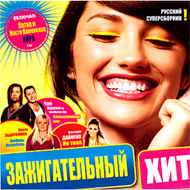 Zazhigatelnyj Hit - Russkij Supersb...