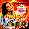 Vetcherinka u Maksim - Supersbornik