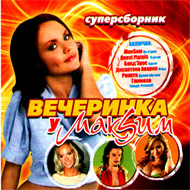 Vetcherinka u Maksim - Supersbornik...