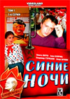 Sinie notchi - Tom 1