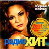 RadioHit - Sbornik Novinok