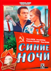 Sinie notchi - Tom 2