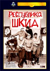 Respublika Shkid