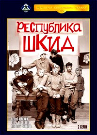 Respublika Shkid