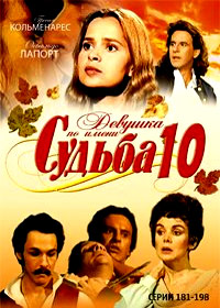Devushka po imeni Sudba - Tom 10