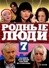 Rodnye ljudi - Tom 7