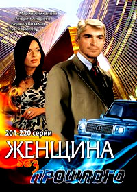 Zhenshina bez proshlogo - Tom 13