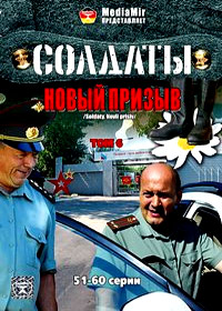 Soldaty 15 - Novyj prizyv - Tom 6