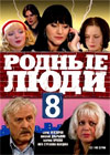 Rodnye ljudi - Tom 8