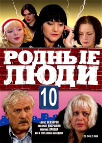 Rodnye ljudi - Tom 10