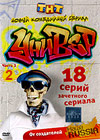 Univer season - 2