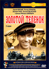 Zolotoj teljonok