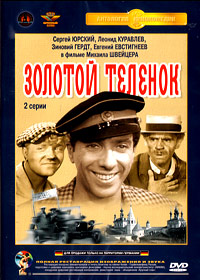 Zolotoj teljonok