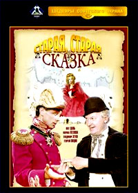 Staraja, staraja skazka