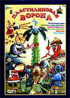 Plastilinovaja vorona - Sbornik multfilmov