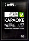 Master karaoke - Legendy Russkogo shansona Tchast 1