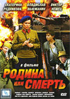 Rodina ili smert