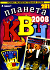 KVN - Planeta 2008 - 2in1