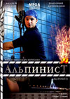 Alpinist