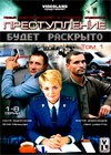 Prestuplenie budet raskryto - Tom 1