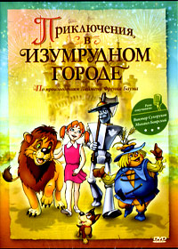 Prikljutchenija v Izumrudnom gorode