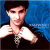 Kabriolet - Vsjo dlja tebja