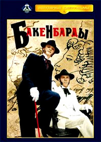 Bakenbardy