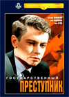 Gosudarstvennyj prestupnik