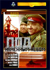 Pod kamennym nebom