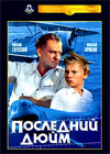 Poslednij djujm