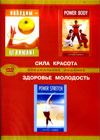 Pobedim celljulit + Power body + Power Stretch - 3in1