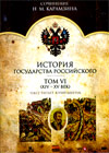 Istorija gosudarstva Rossijskogo - Tom 4 (XIII-XIV vek)