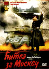 Bitva za Moskvu - Film 2 - Tajfun - Serija 1