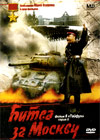 Bitva za Moskvu - Film 2 - Tajfun - Serija 2