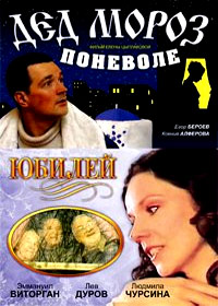 Ded Moroz ponevole + Jubilej - 2in1