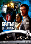 Bratja Detektivy - Tom 2