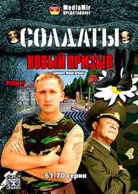 Soldaty 15 - Novyj prizyv - Tom 7
