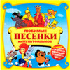 Ljubimye pesenki iz Multfilmov - MP3 2008