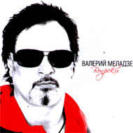 Meladze Valerij - Vopreki...