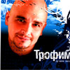Trofim - Lutchshie pesni