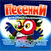 Pesenki dlja samyh malenkih