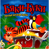 Bjaki-Buki - Lutchshie detskie pesn...