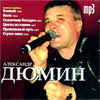 Djumin Aleksandr - 6 albomov + Bonus - MP3 2008
