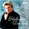 Baskov Nikolaj - 7 albomov + Bonus - MP3 2008