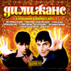Dilizhans - 9 albomov - MP3 2008