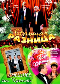 Novogodnie Programmy 2009. - Bolshaja raznica + Bonus - 3in1