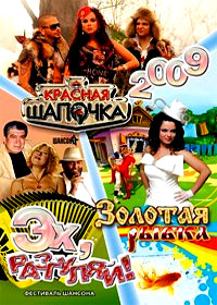 Novogodnie Programmy 2009. - Zolotaja rybka + Bonus - 3in1