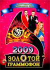 Zolotoj Grammofon - 2009 + 2008