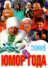 Novogodnie Programmy 2009. - Jumor Goda 2008