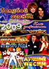 Novogodnie Programmy 2009. - Goluboj Ogonjok 2009. + Bonus - 4in1